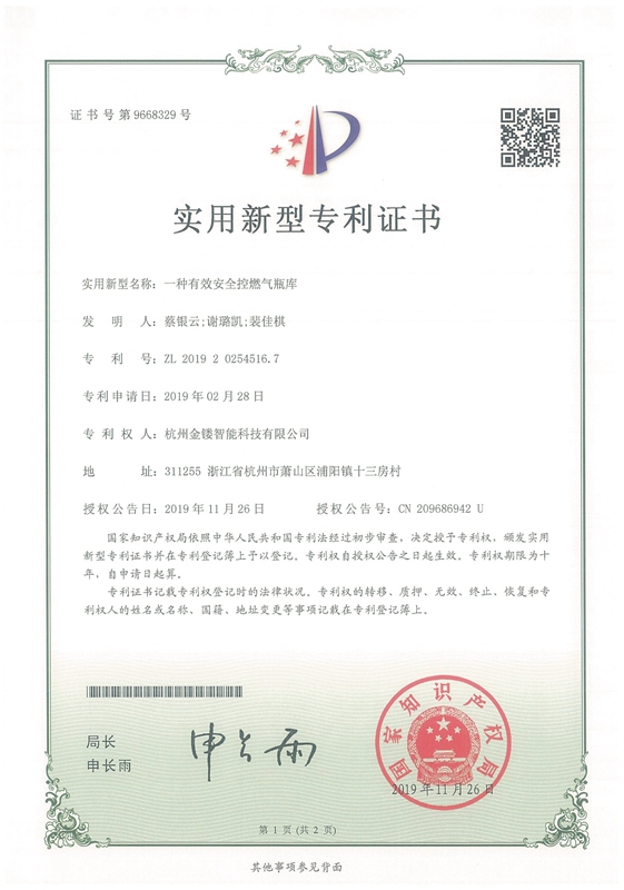 一种有效安全控燃气瓶库
