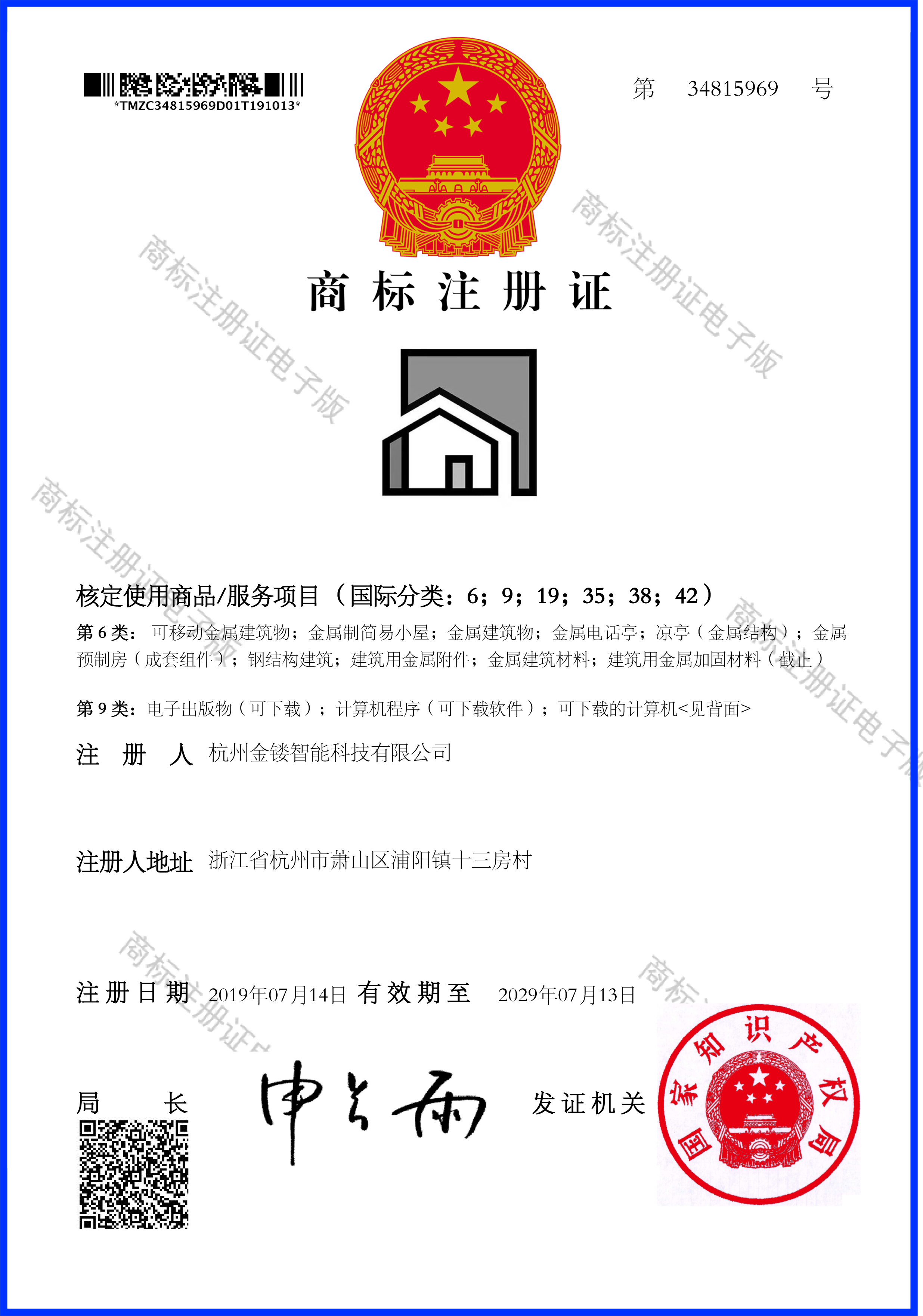 图形商标证